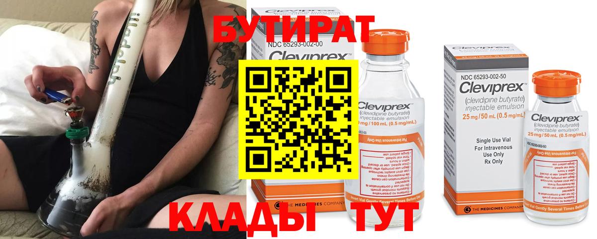 Бутират  БУТИРАТ оксана  Вход с VPN  Мариинск 