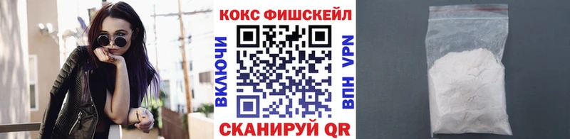 Кокаин Fish Scale  Мариинск 