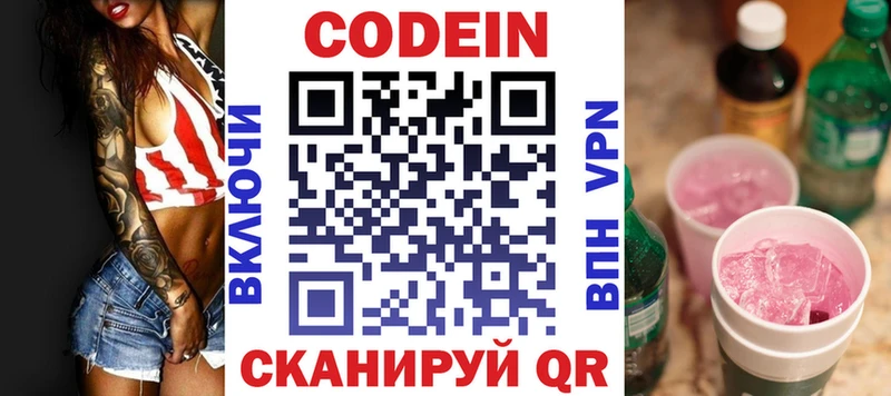 Кодеиновый сироп Lean напиток Lean (лин)  Мариинск 