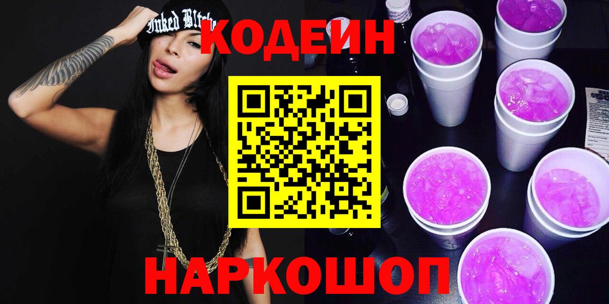 Кодеиновый сироп Lean напиток Lean (лин) Мариинск