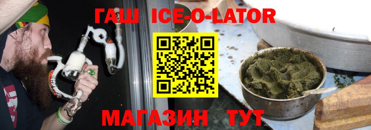 ГАШ Ice-O-Lator  ГАШ гарик  Мариинск  Вход с VPN 