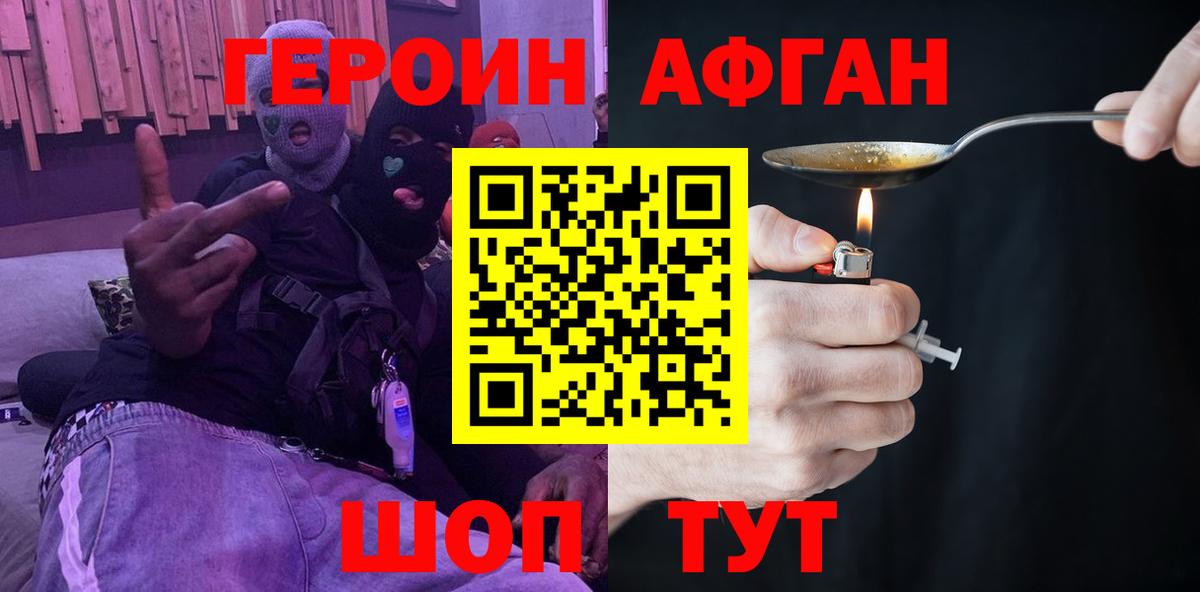 ГЕРОИН хмурый Мариинск