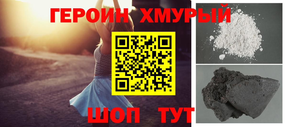 ГЕРОИН герыч  Мариинск 