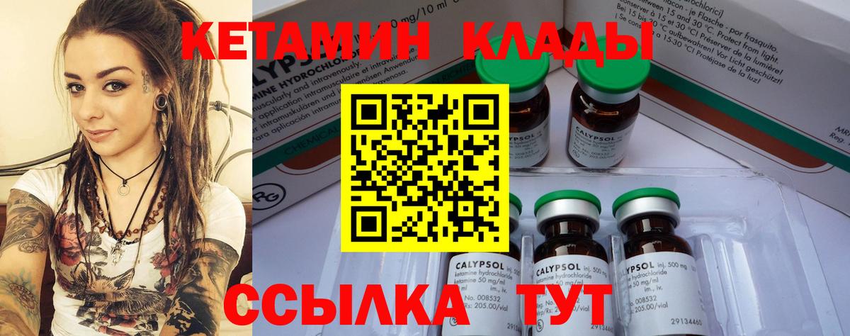 Кетамин VHQ Мариинск