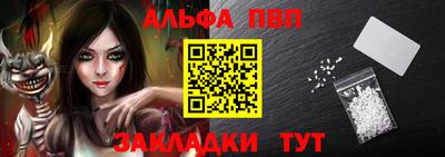 альфа пвп Кингисепп
