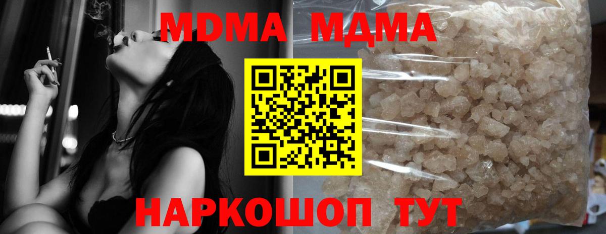 Мариинск  MDMA  Вход с VPN  МДМА crystal  MDMA молли 