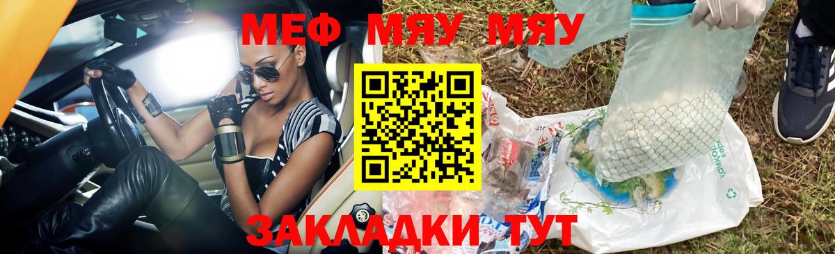 Меф мука Мариинск