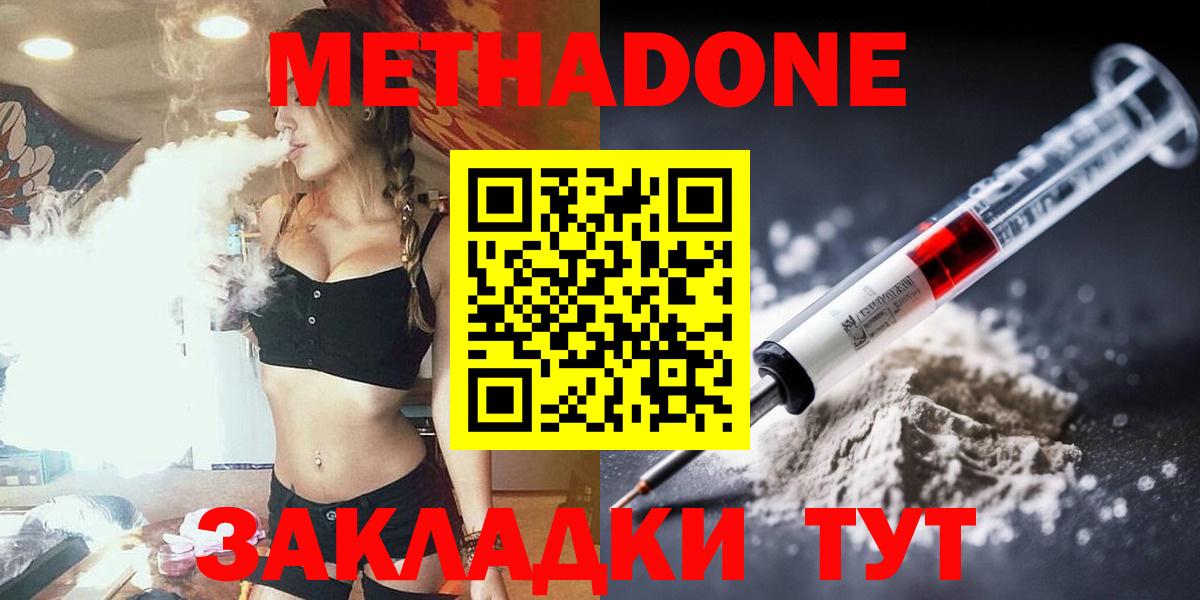 Метадон мёд Мариинск