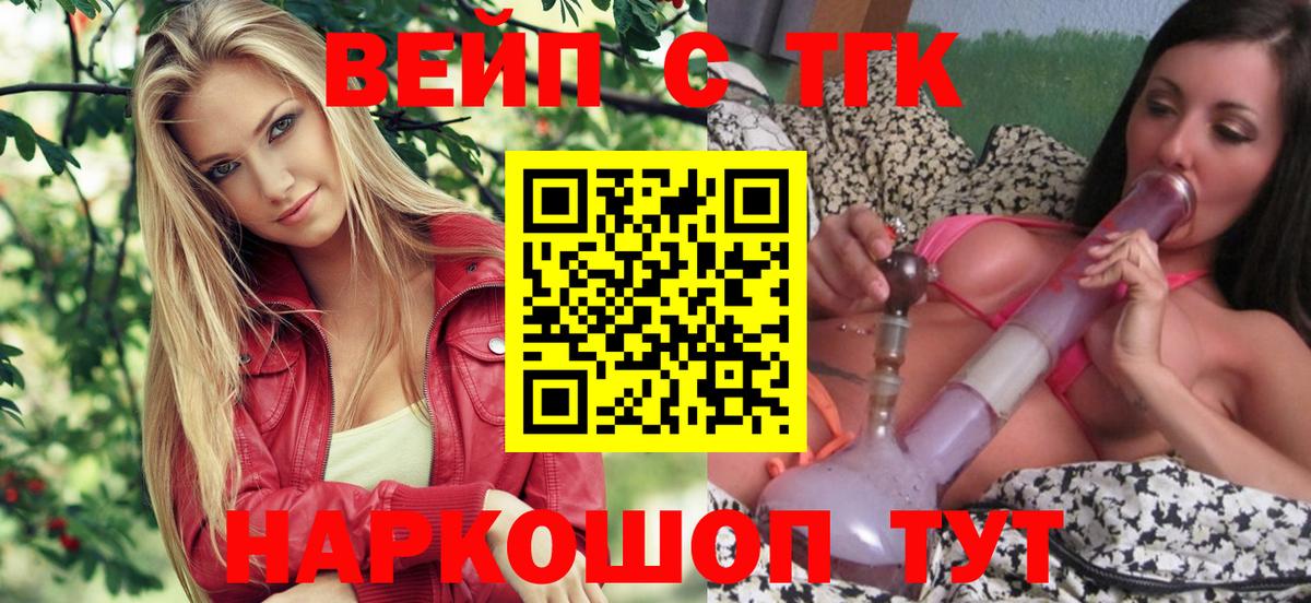 что такое   ТГК жижа  Вход с VPN  Мариинск  Дистиллят ТГК жижа 