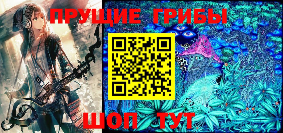 Псилоцибиновые грибы прущие грибы Мариинск